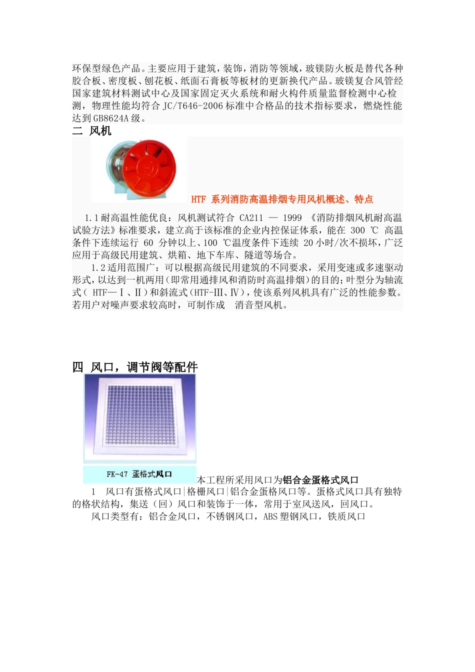 通风系统施工验收规范_第3页