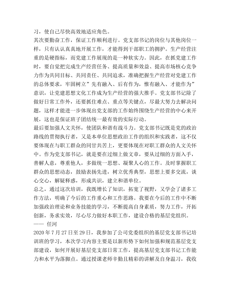 参加党支部书记培训班心得 _第2页