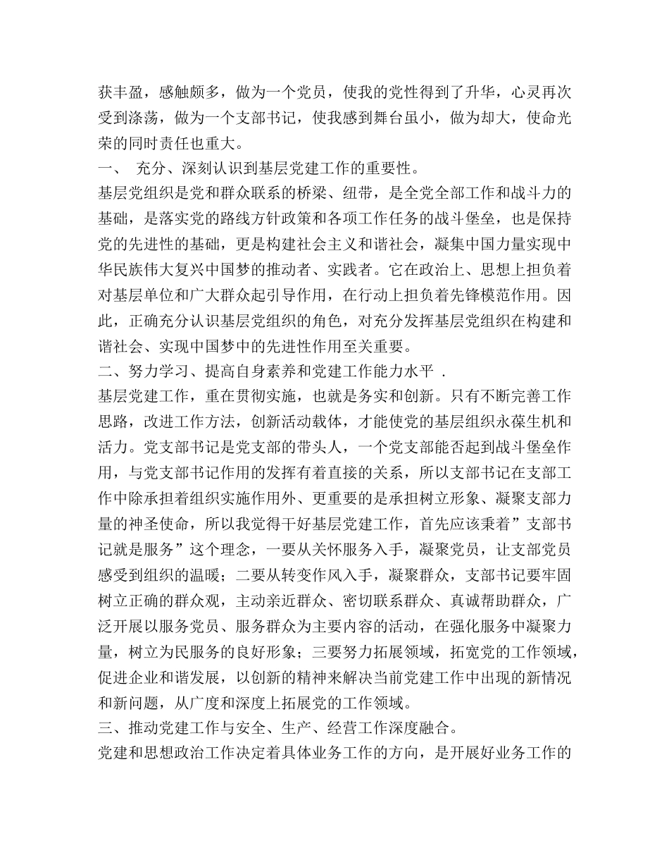 参加党支部书记培训班心得 _第3页