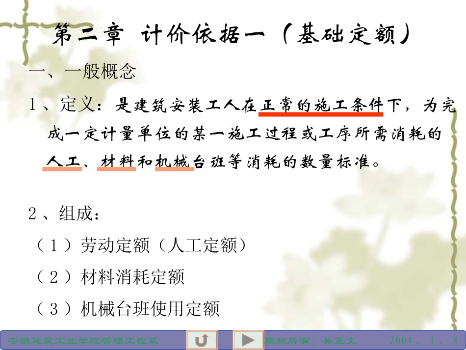 工程造价课件Unit2_第2页