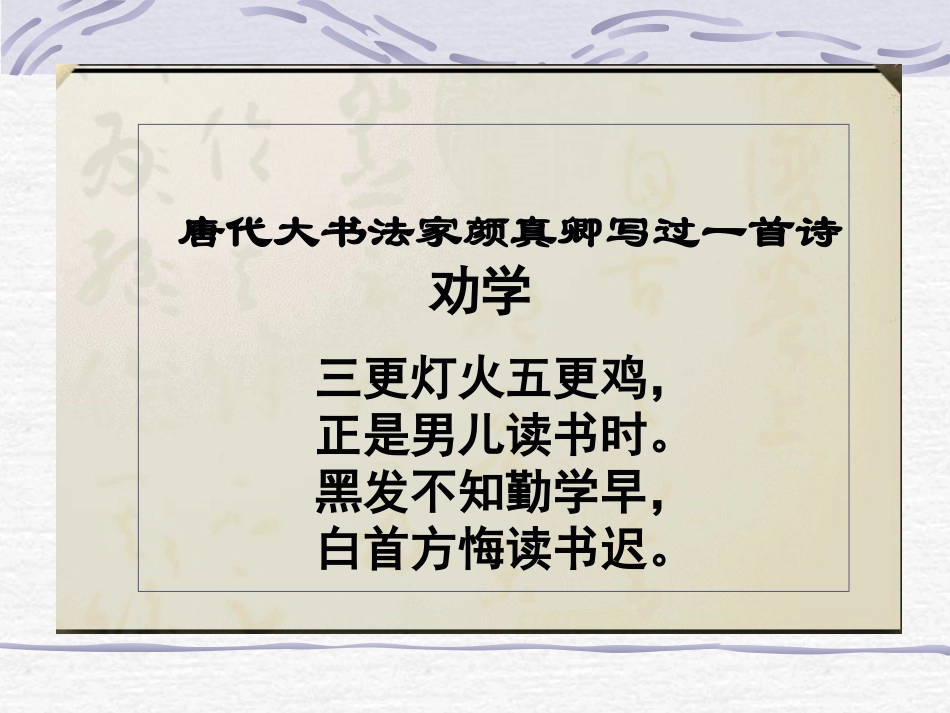 劝学(节选)课件_第2页