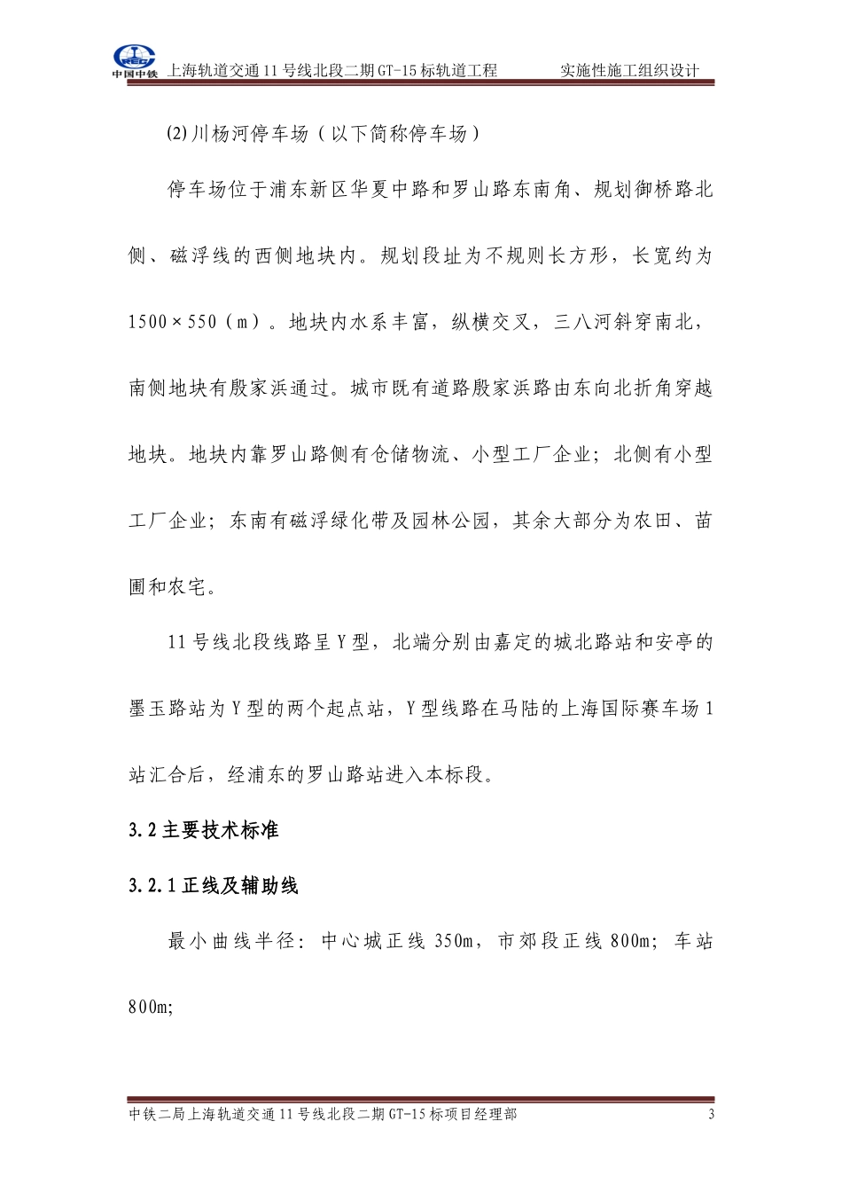 实施性施工组织设计(地铁)_第3页