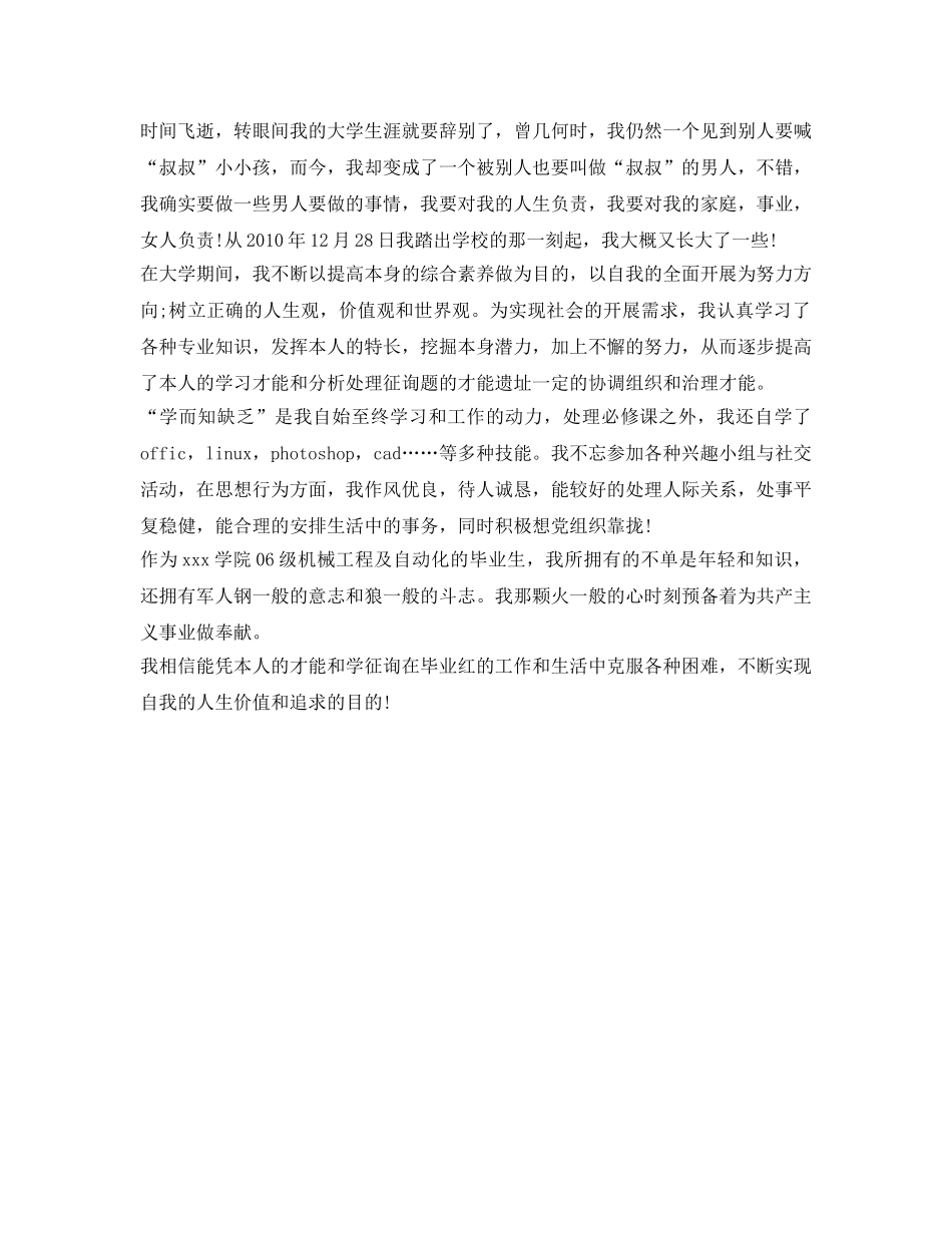 毕业生登记表自我鉴定参考怎么写 _第2页