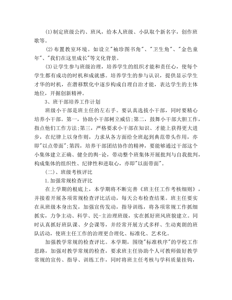 初一班主任新学期工作参考计划范文(1) _第2页