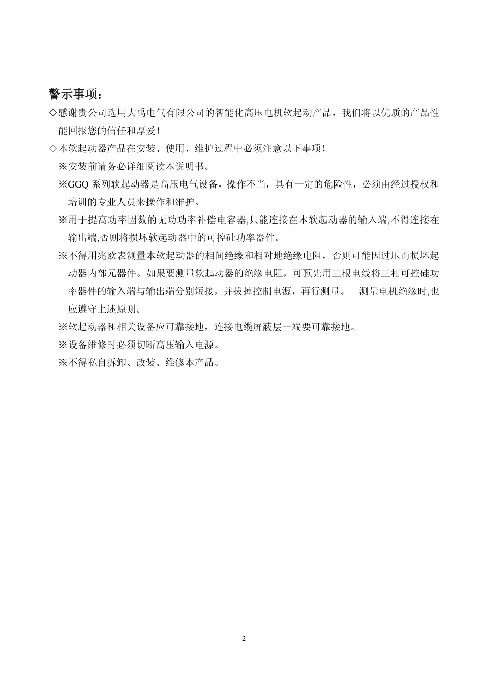 高压固态软起动说明书_第2页