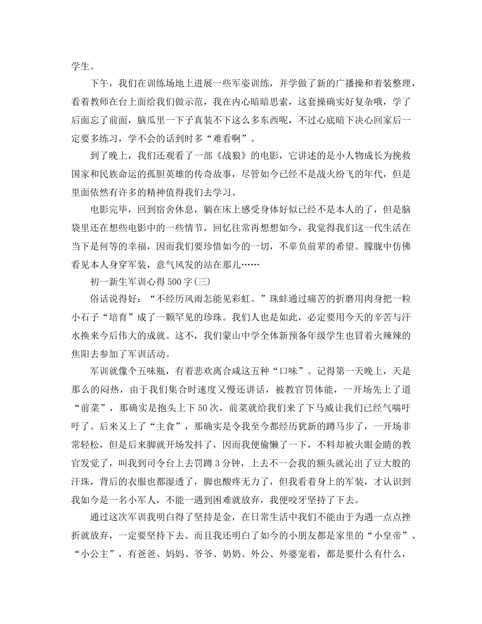 初一新生军训参考心得500字五篇 _第2页
