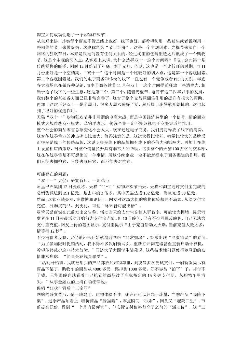 双十一与天猫_第3页