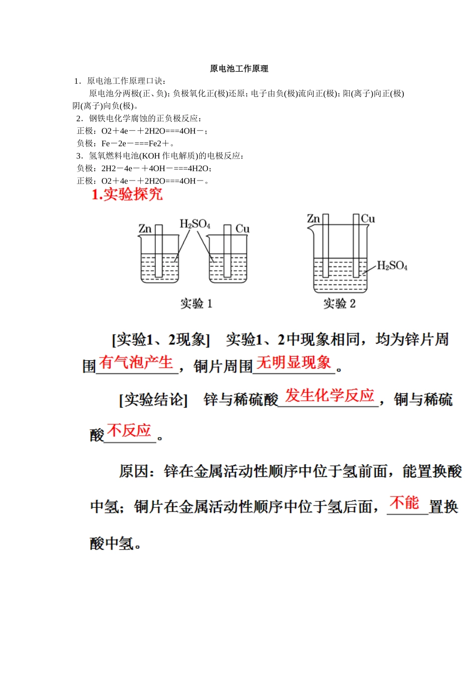 原电池工作原理及化学电池_第1页