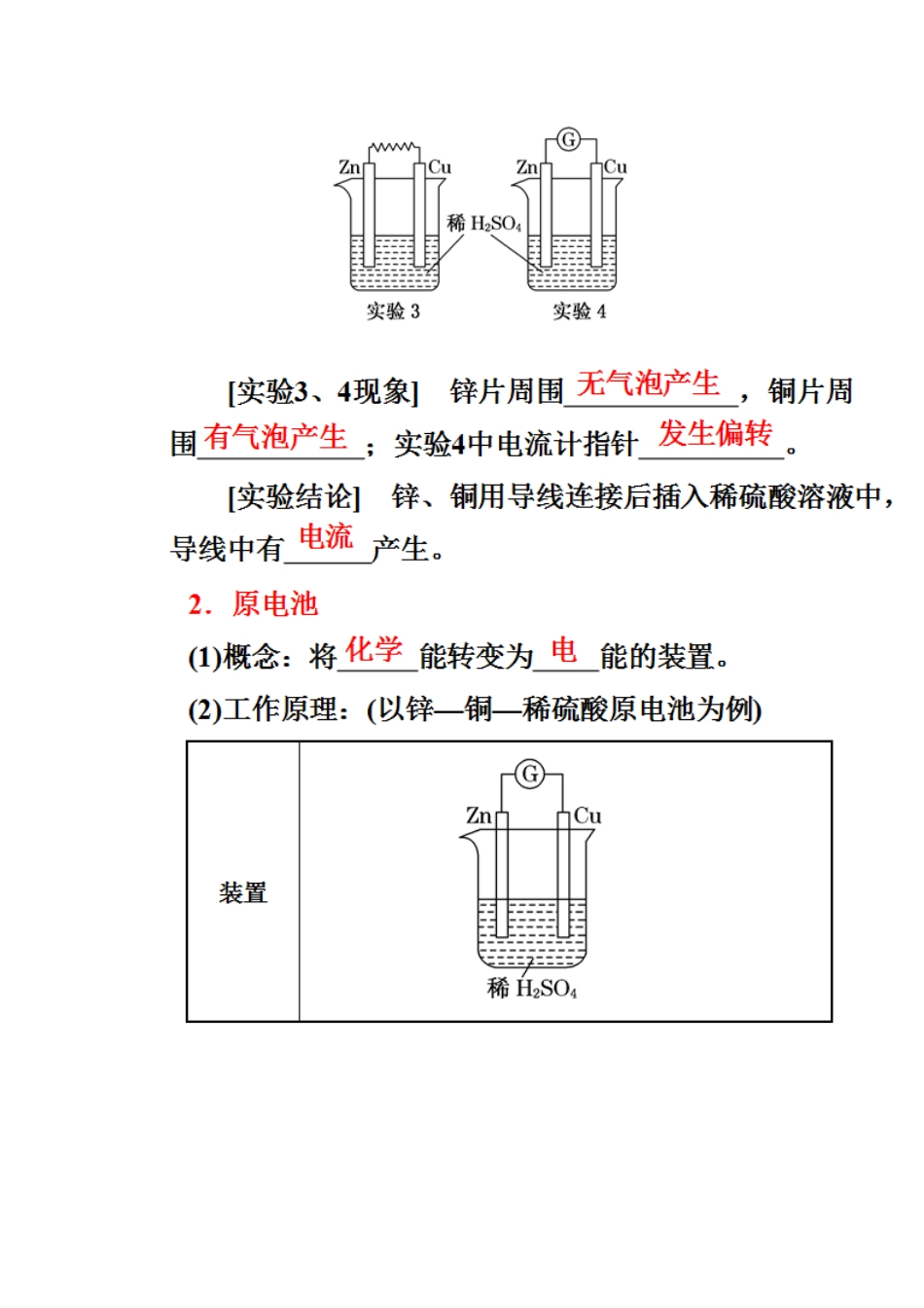 原电池工作原理及化学电池_第2页