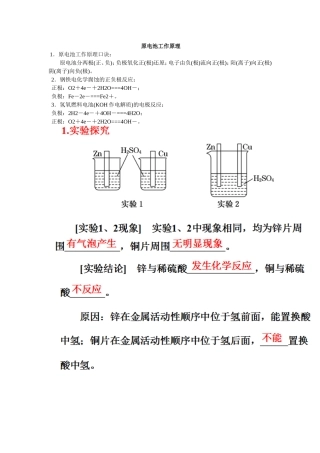 原电池工作原理及化学电池