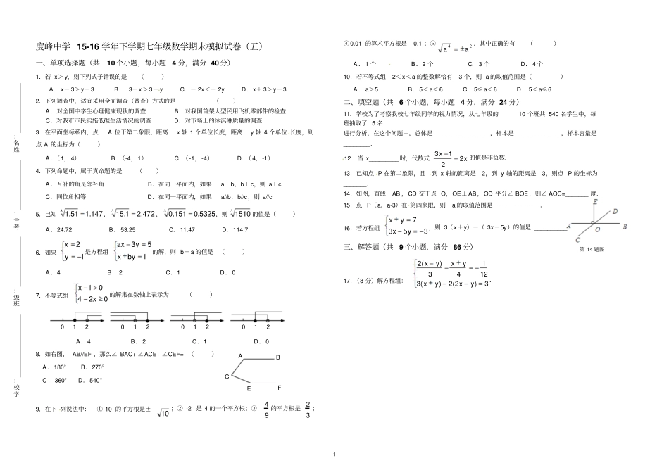 人教版七年级数学下册期末模拟试卷一_第1页