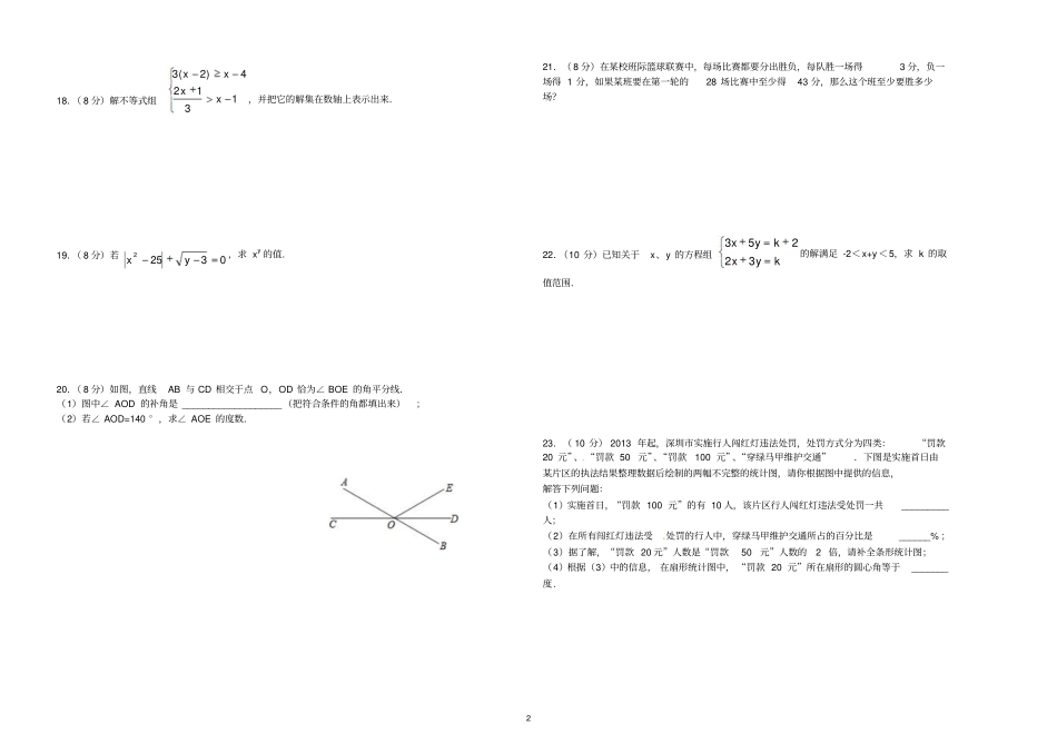 人教版七年级数学下册期末模拟试卷一_第2页