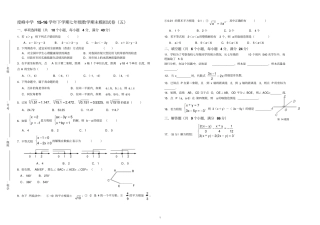 人教版七年级数学下册期末模拟试卷一
