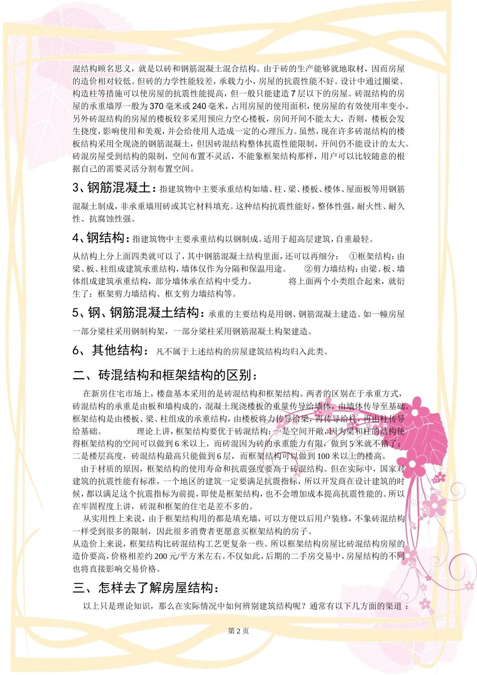 房屋结构类型及基础分类_第2页