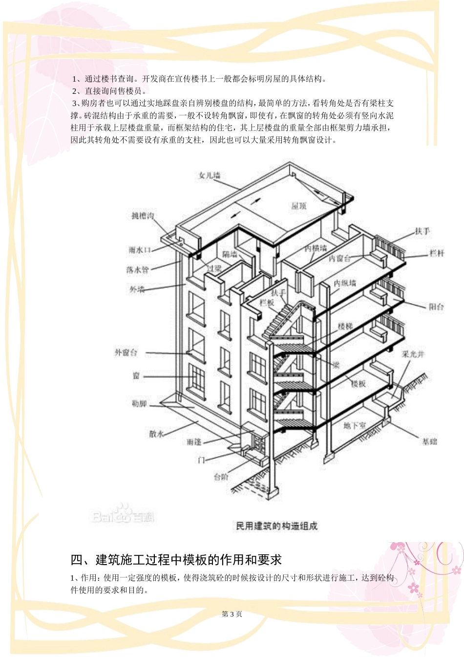 房屋结构类型及基础分类_第3页