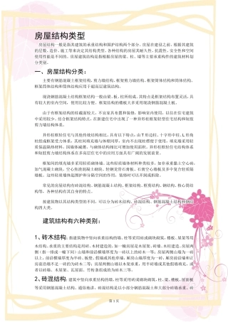 房屋结构类型及基础分类