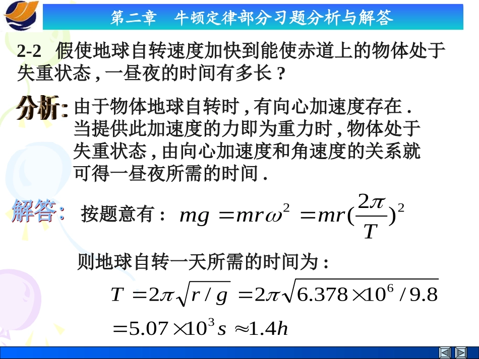 第二章 牛顿定律习题分析与解答_第2页