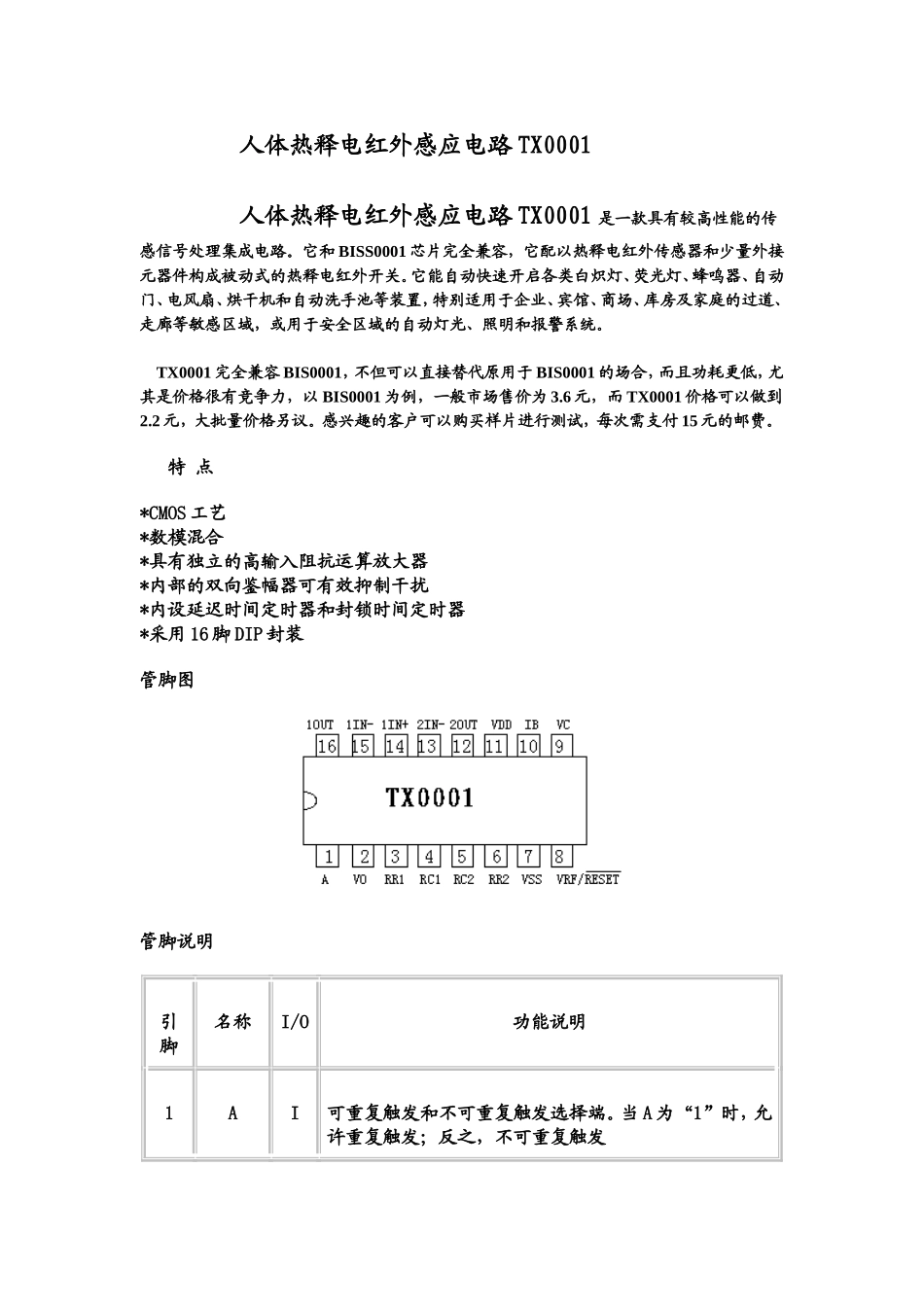 人体热释电红外感应电路bs0001_第1页