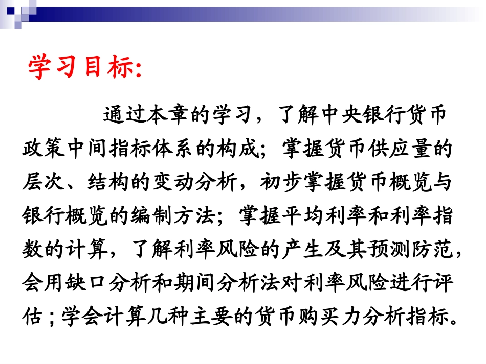 第四章 中央银行统计_第2页