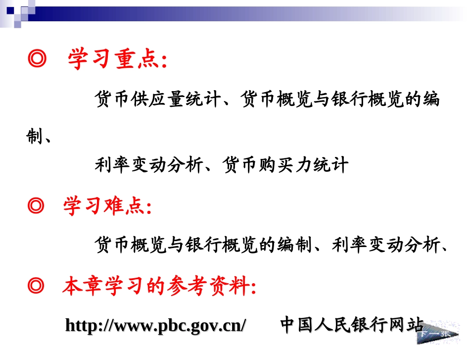 第四章 中央银行统计_第3页