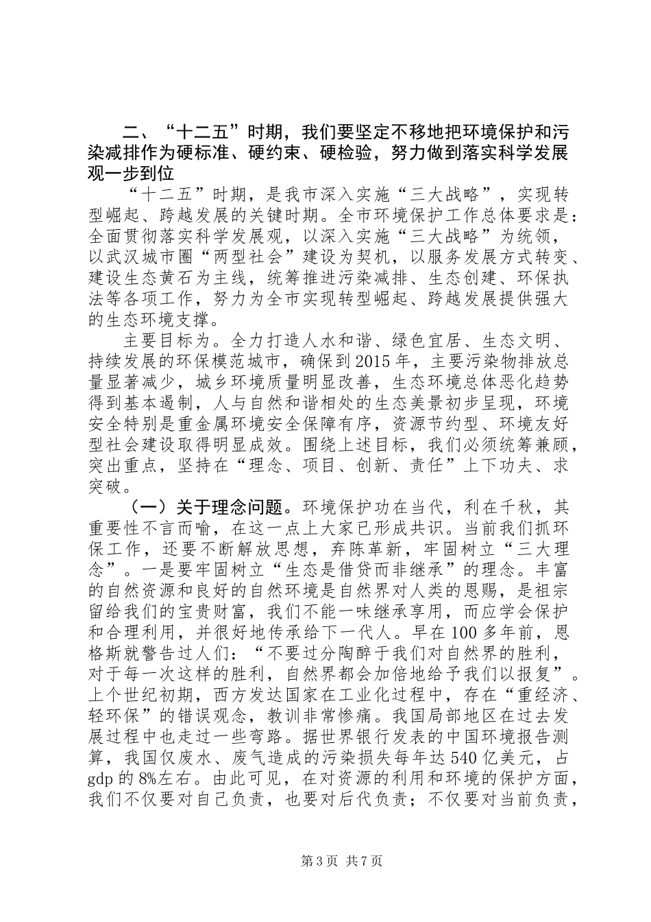 全市环保暨污染减排大会领导讲话_第3页