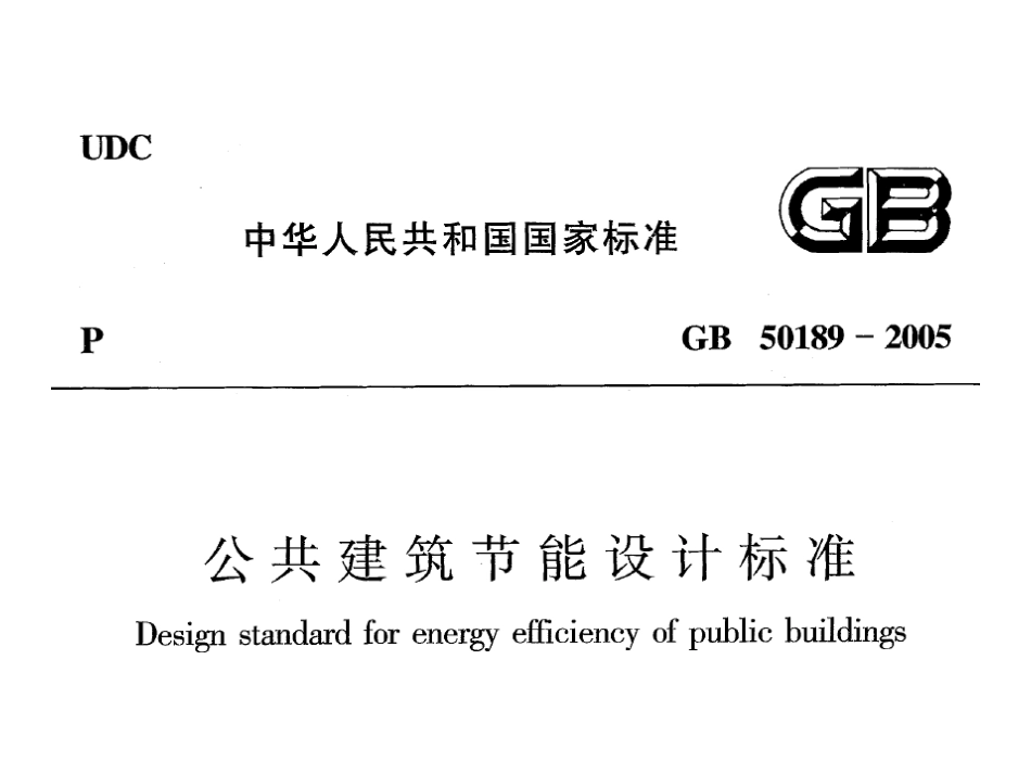 外墙传热系数标准_第1页