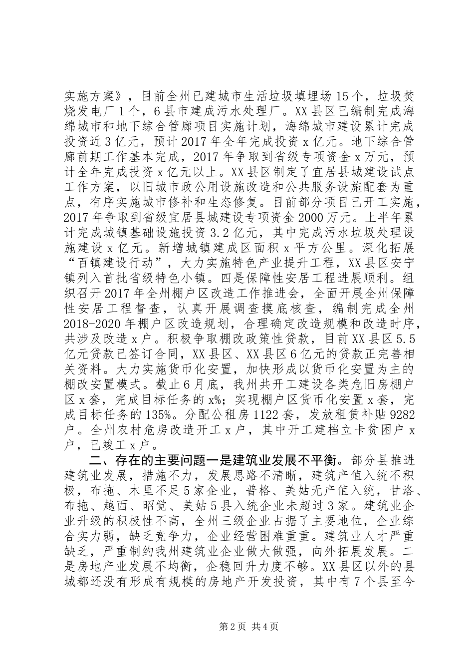 XX年上半年全州住房城乡建设经济运行情况汇报_第2页