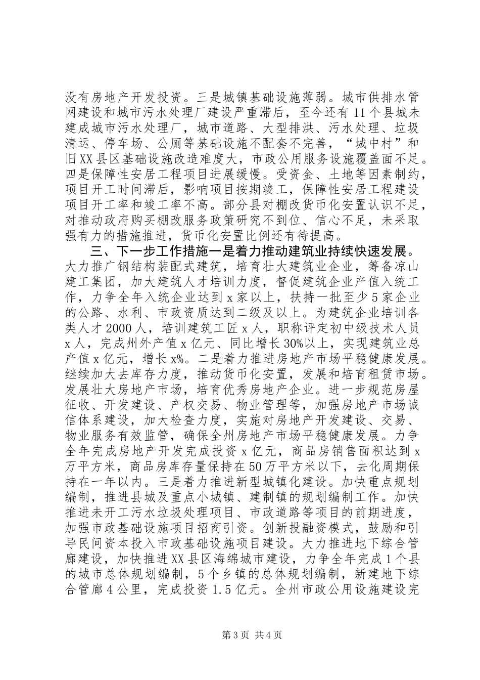XX年上半年全州住房城乡建设经济运行情况汇报_第3页