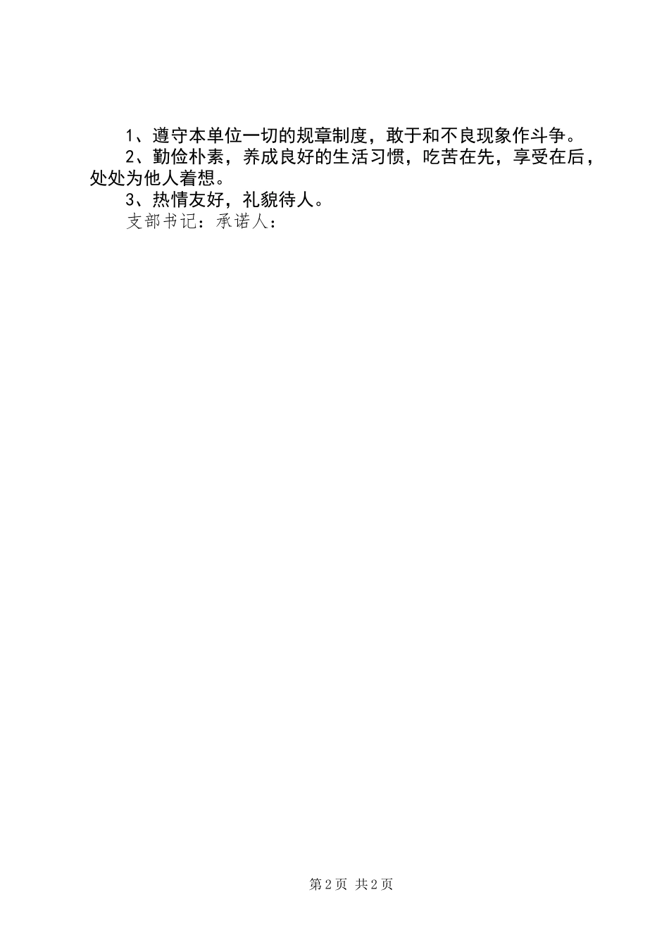 党员履行责任服务群众承诺书_第2页