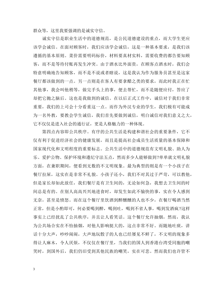餐厅服务员暑期社会实践心得体会样本 _第3页