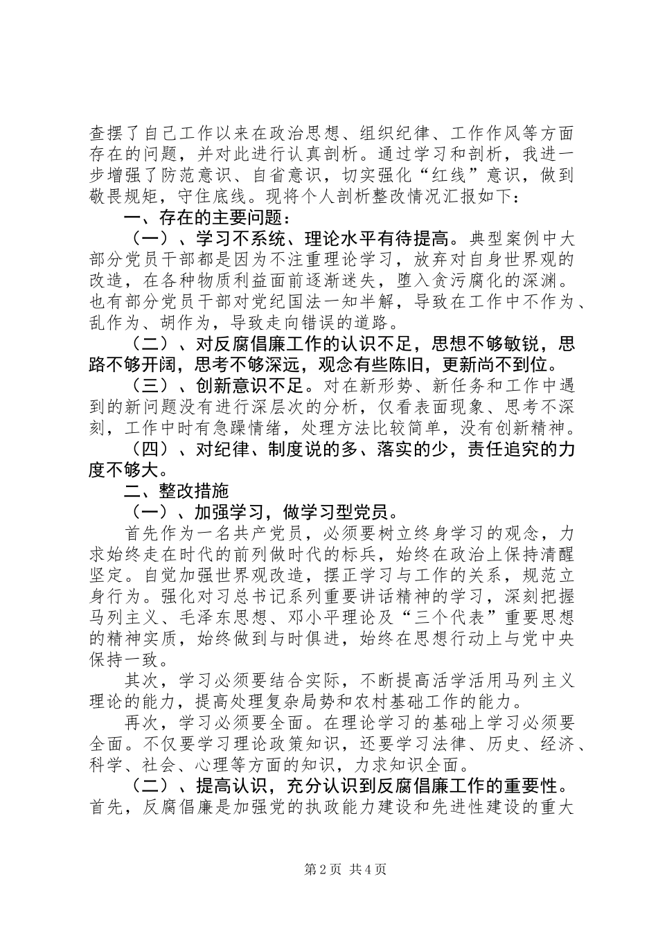 以案促改个人剖析材料 (3)_第2页