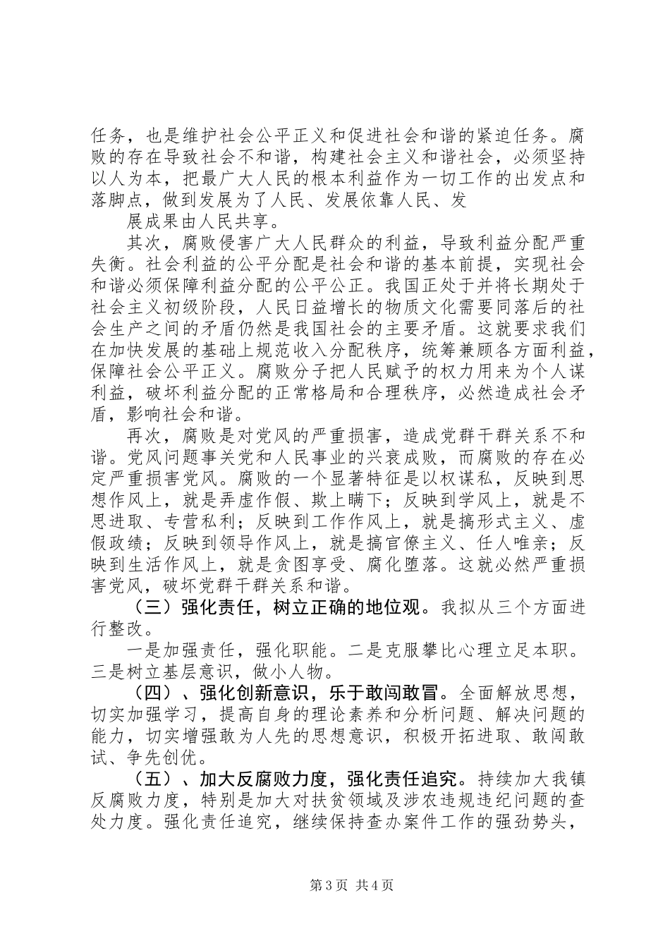 以案促改个人剖析材料 (3)_第3页