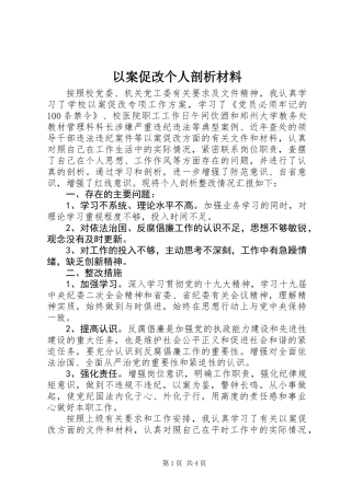 以案促改个人剖析材料 (3)