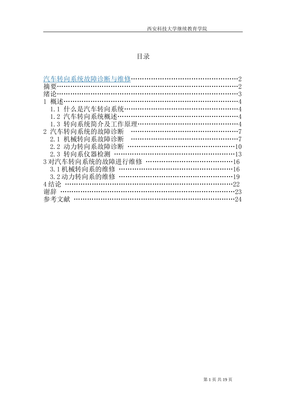 拖拉机转向系统_第1页