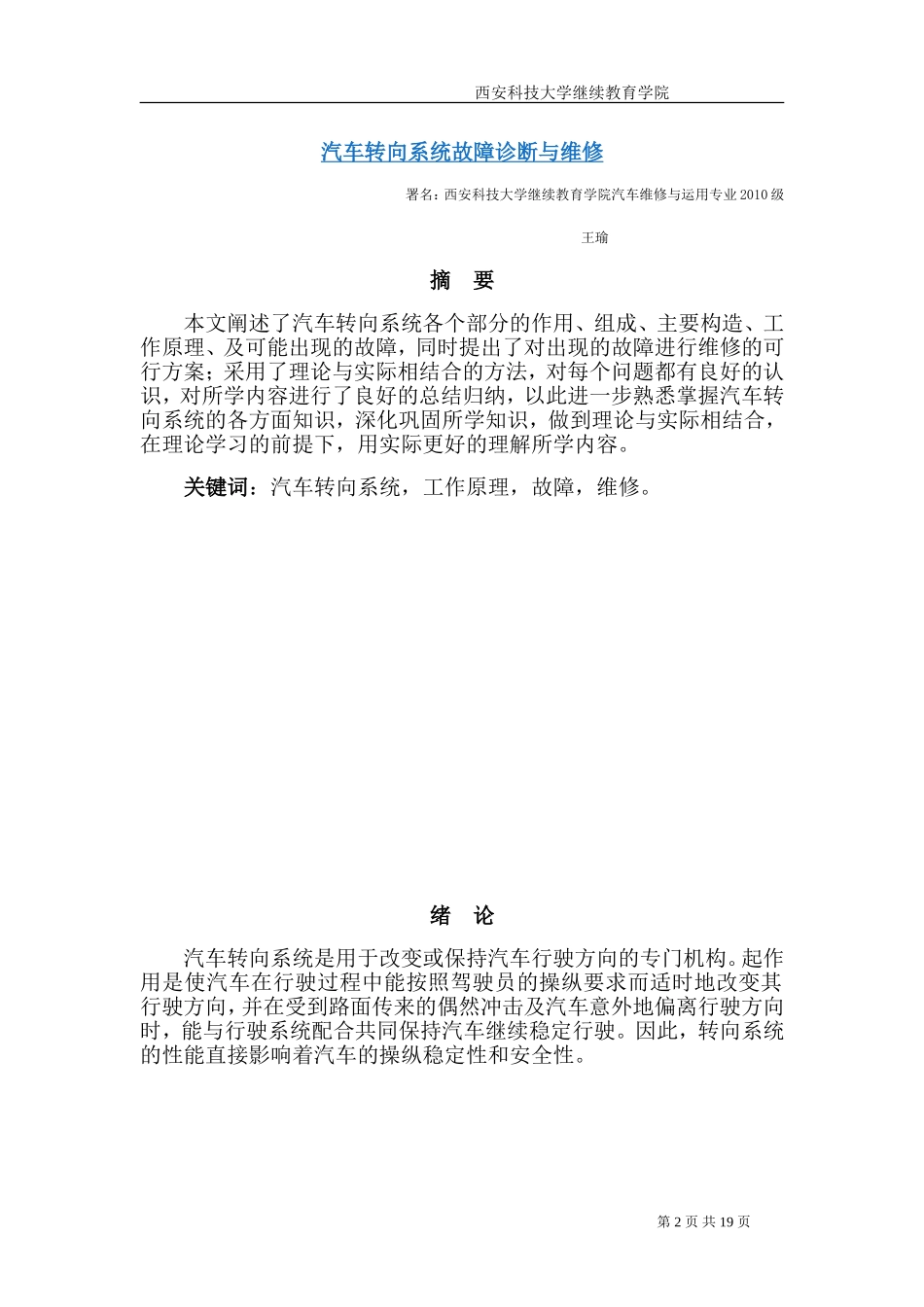拖拉机转向系统_第2页