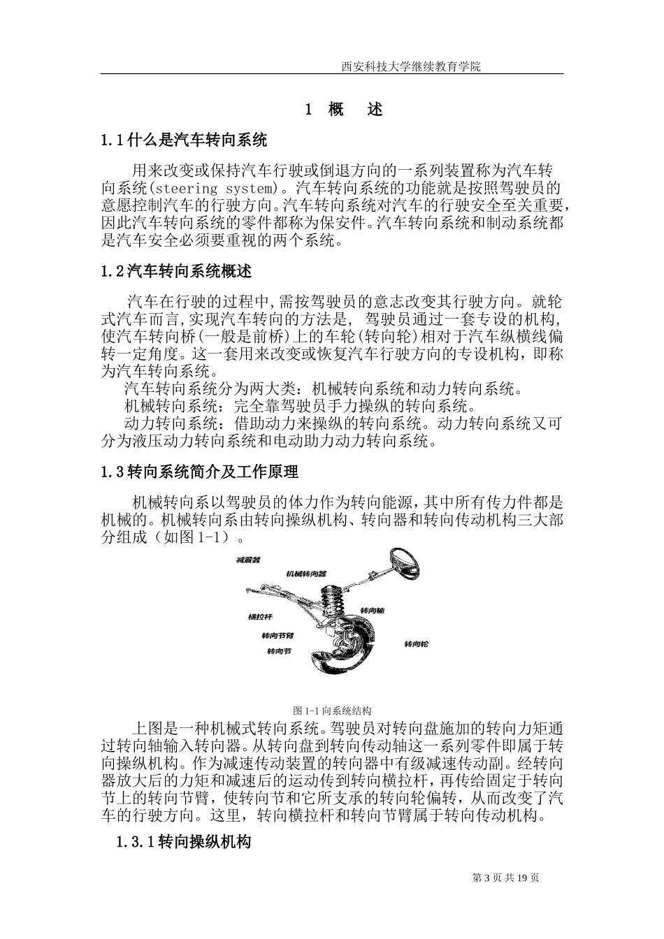 拖拉机转向系统_第3页