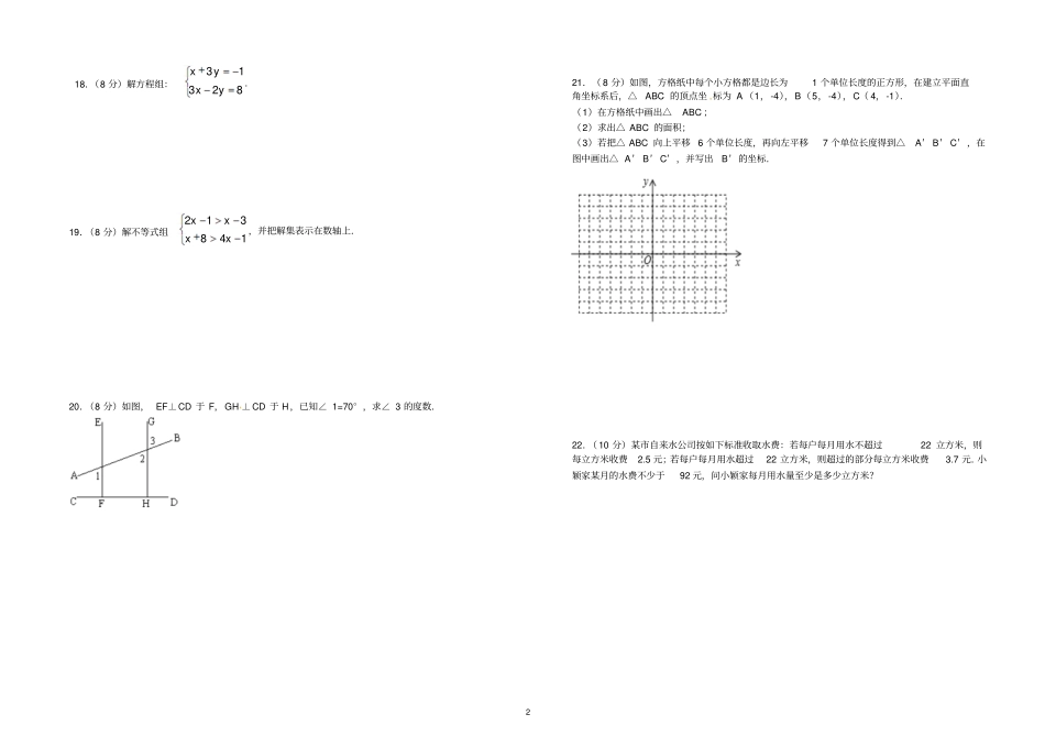 人教版七年级数学下册期末模拟试卷二_第2页