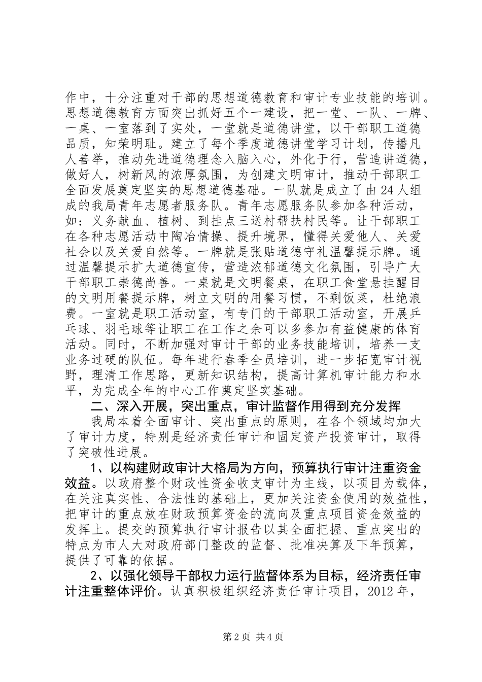 XX年XX局文明单位申报材料_第2页