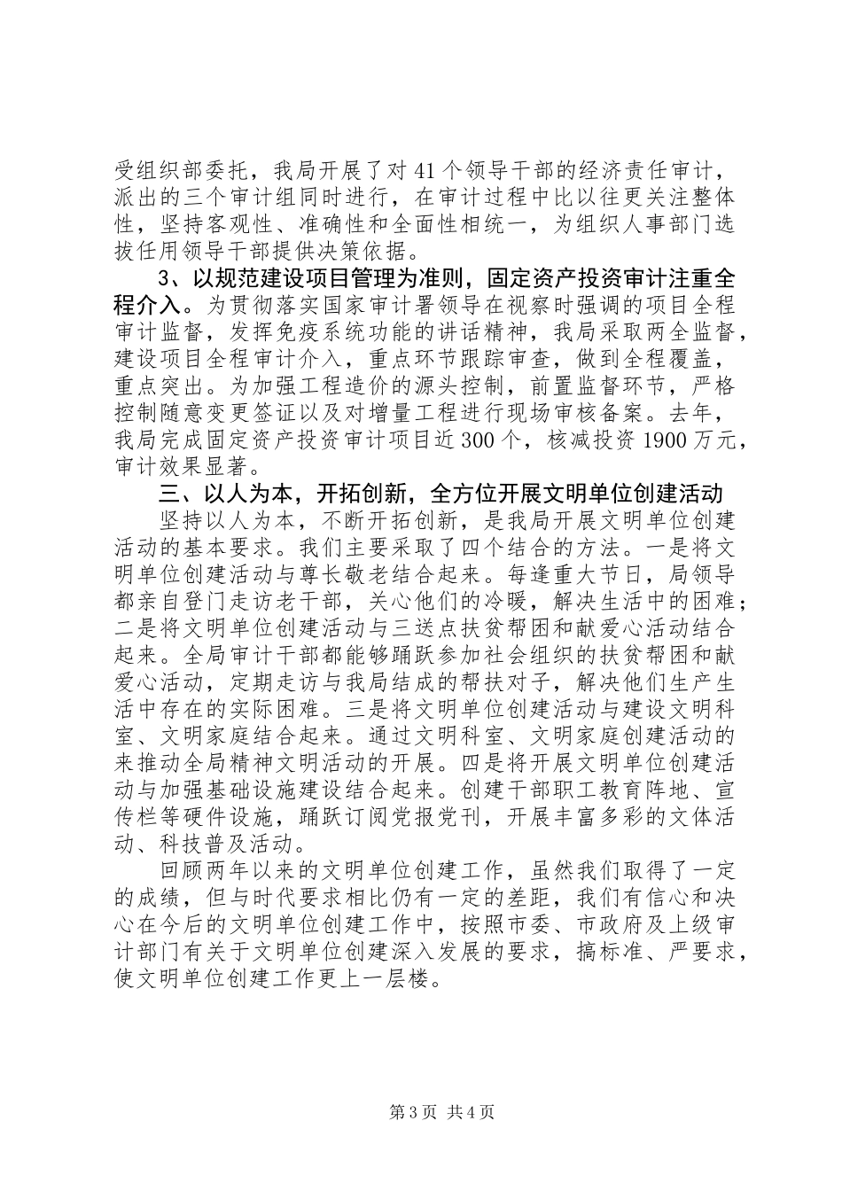 XX年XX局文明单位申报材料_第3页