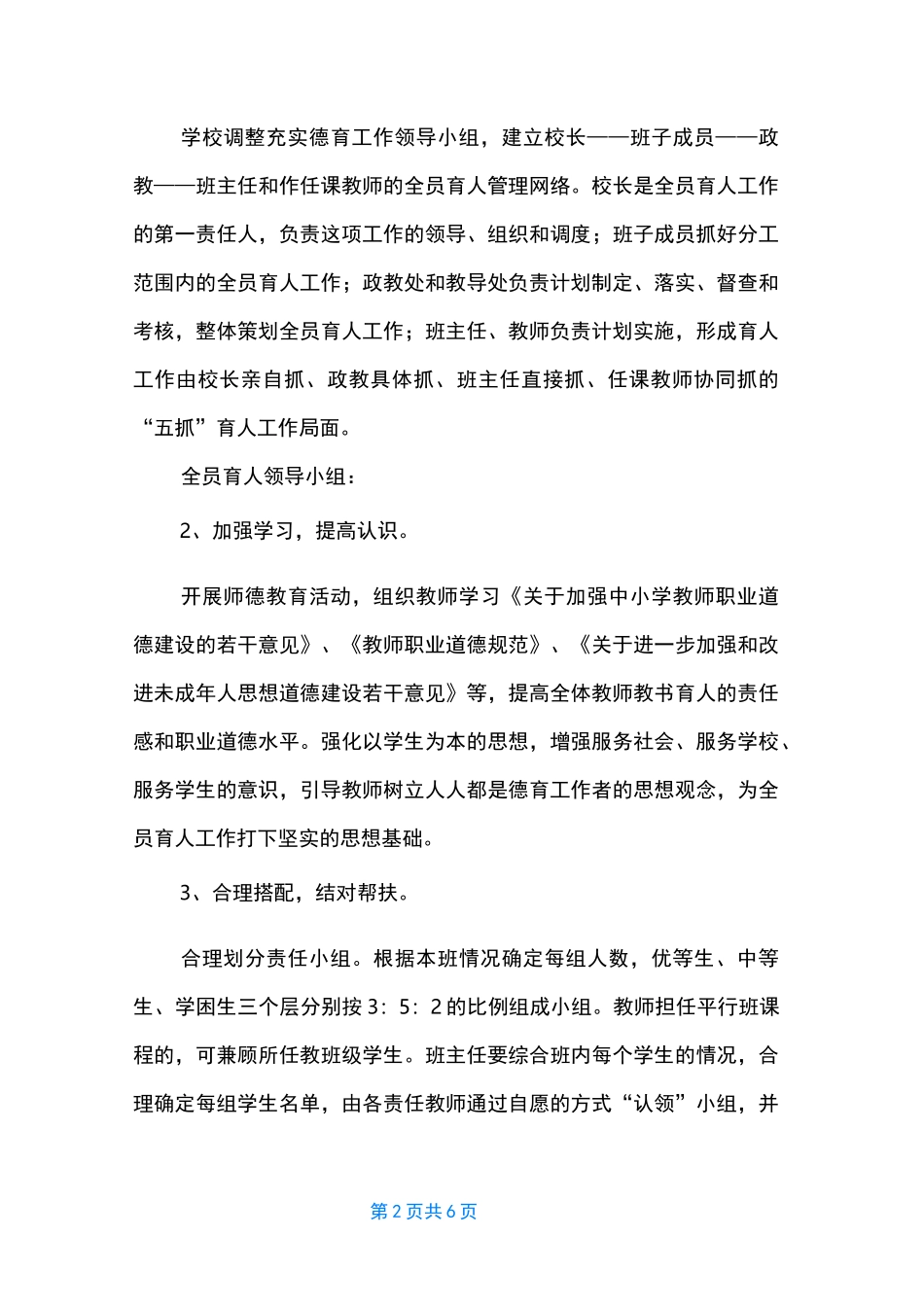 三全育人实施方案 [小学全员育人管理实施方案]_第2页