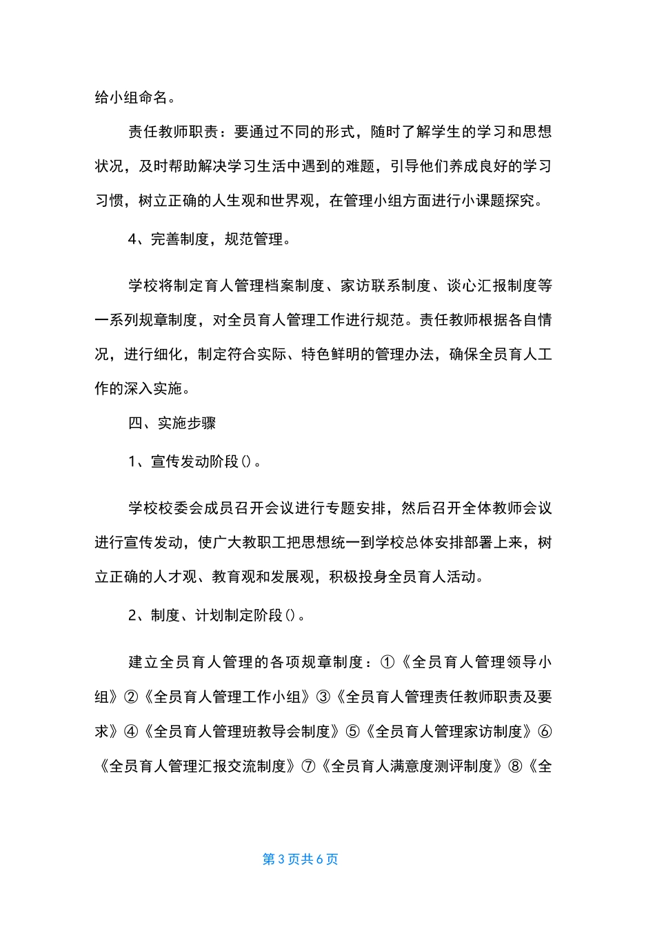 三全育人实施方案 [小学全员育人管理实施方案]_第3页