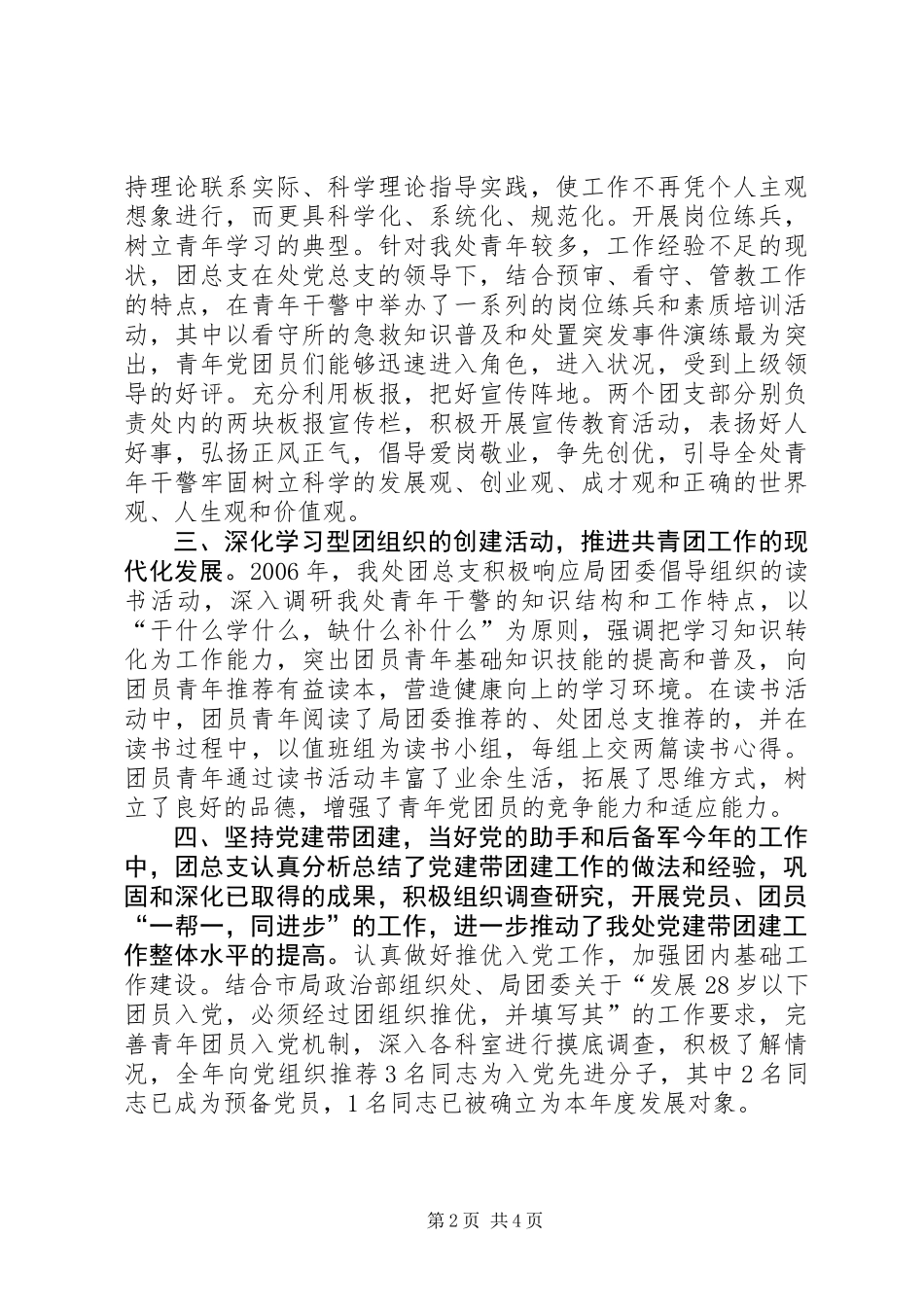 二○○五年度X处共青团工作总结 (2)_第2页