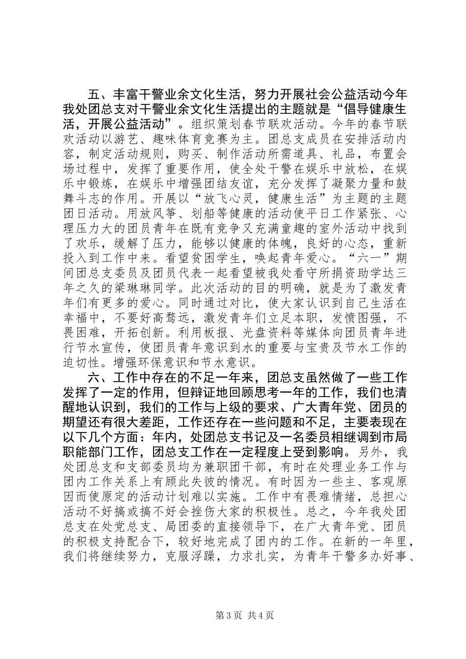 二○○五年度X处共青团工作总结 (2)_第3页