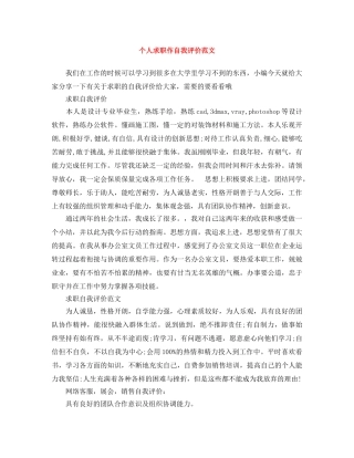 个人求职作自我评价范文 