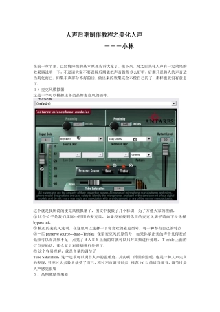 人声后期制作教程之美化人声