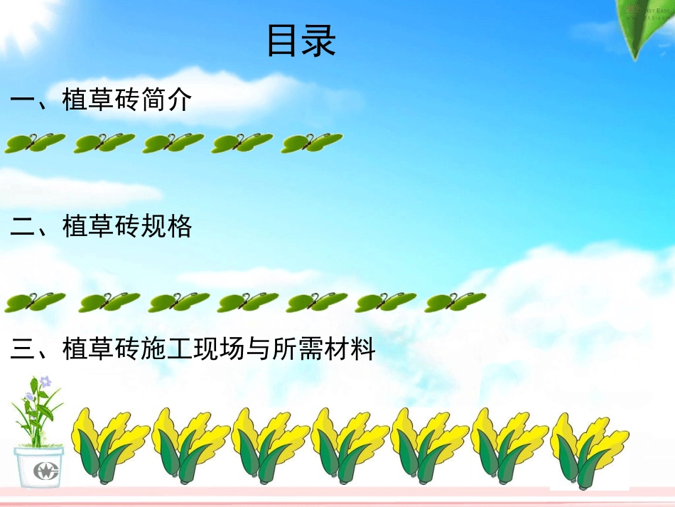 植草砖规格与施工-深圳建基_第1页