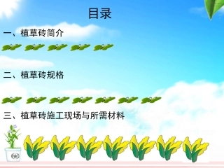 植草砖规格与施工-深圳建基