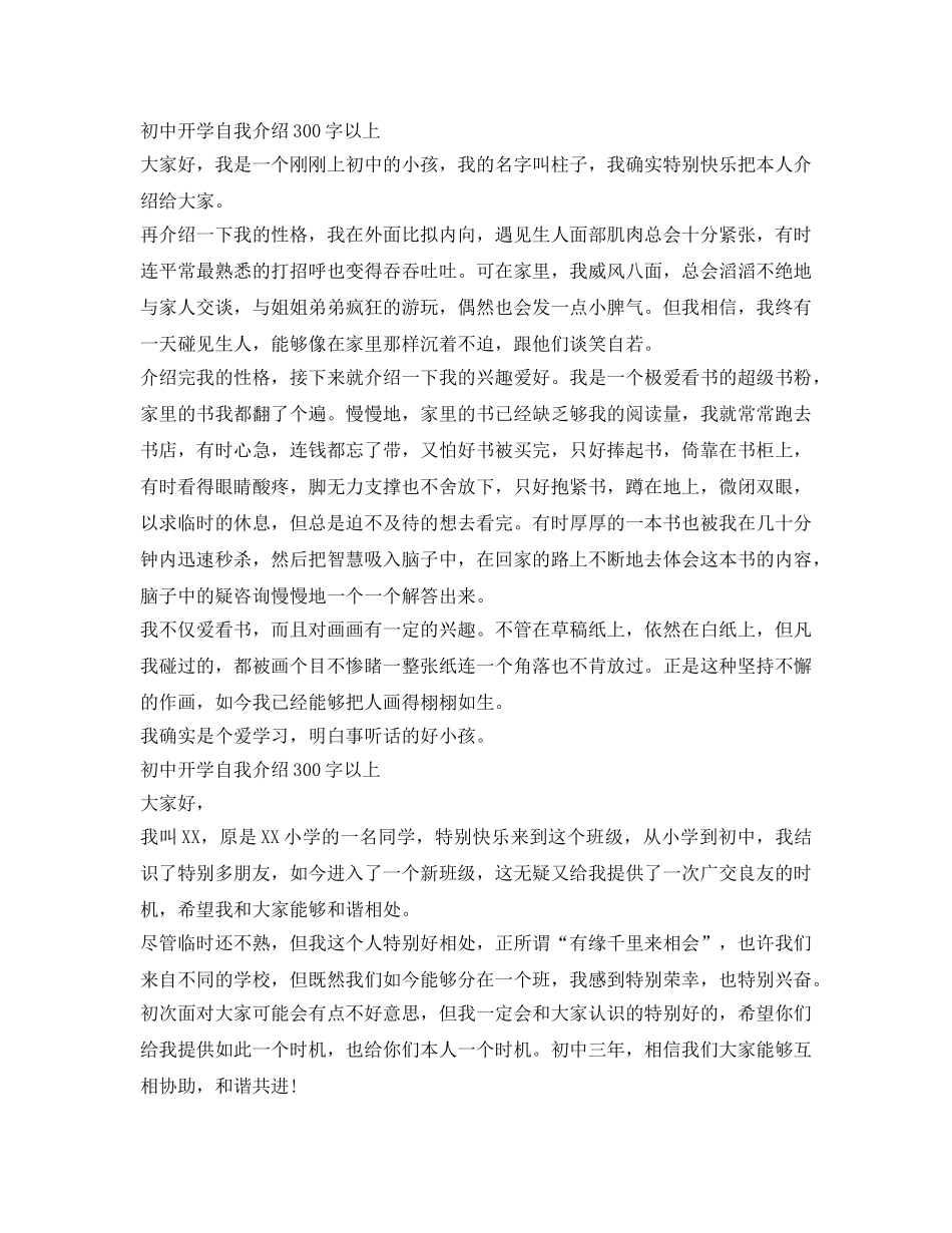 初中开学自我介绍参考300字以上 _第2页