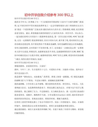 初中开学自我介绍参考300字以上 