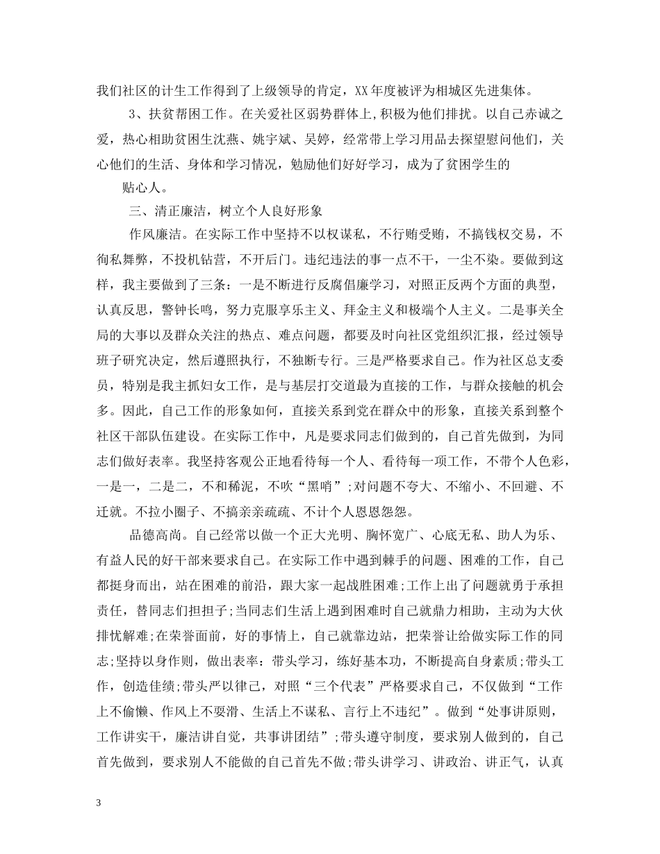 村干部述职 (000002)_第3页